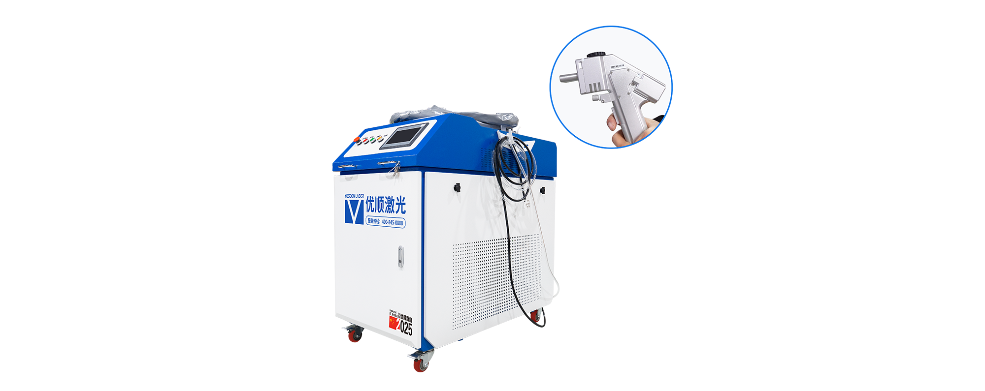 YSC-S系列 性能款激光清洗机